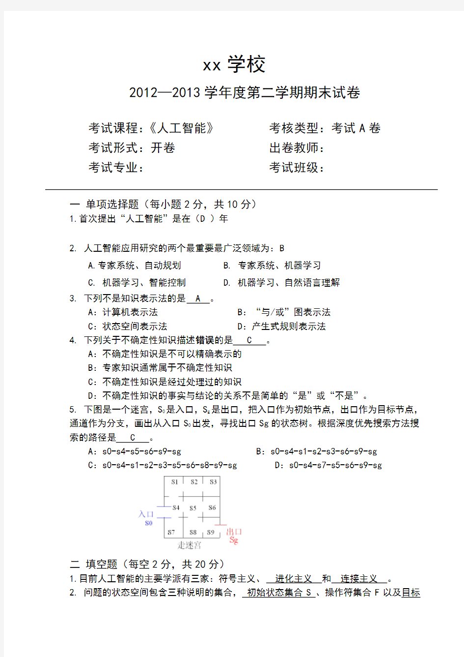 人工智能期末试题及答案完整版