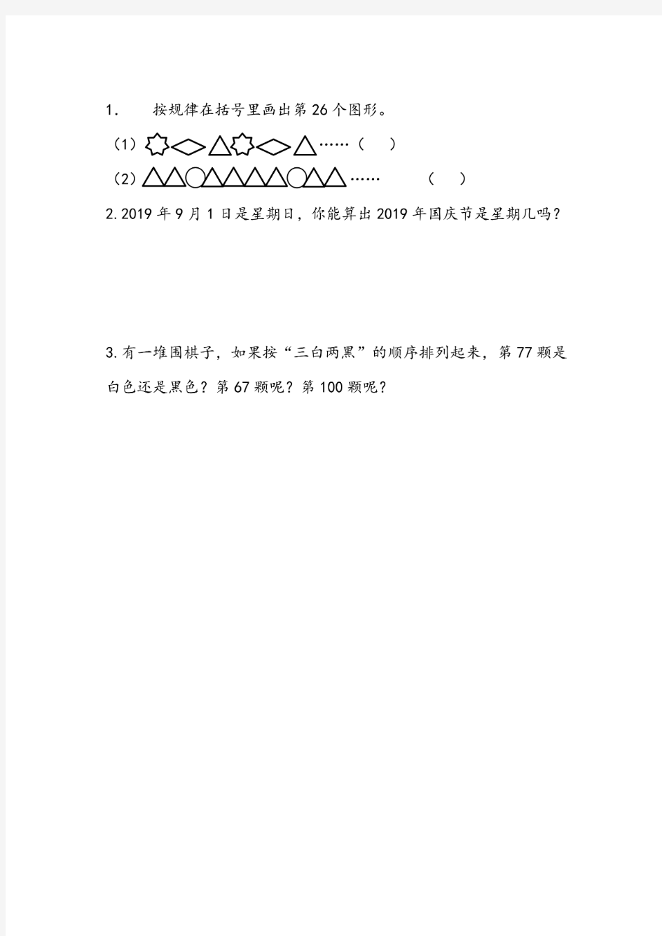 苏教版四年级数学上册《简单的周期》课后练习题含答案