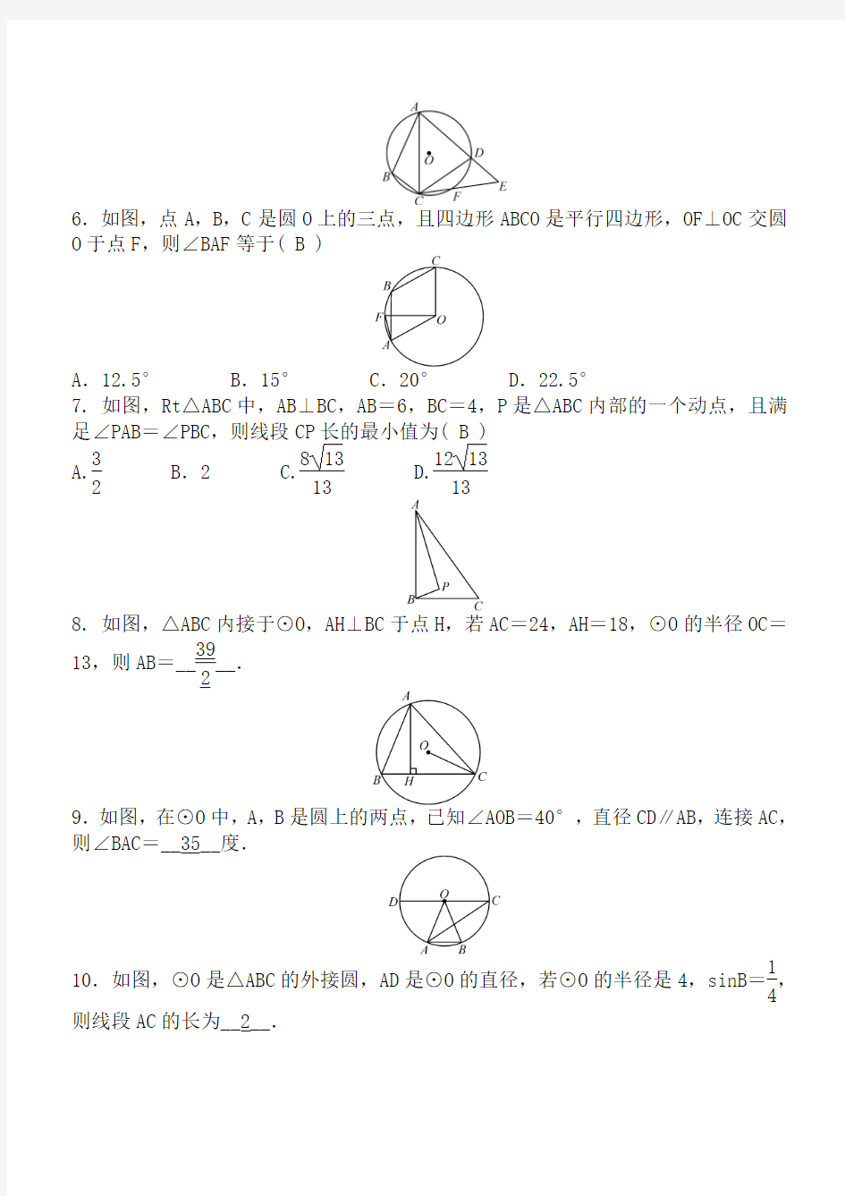 天津市静海区2018届中考数学《圆的有关性质》专题练习及答案