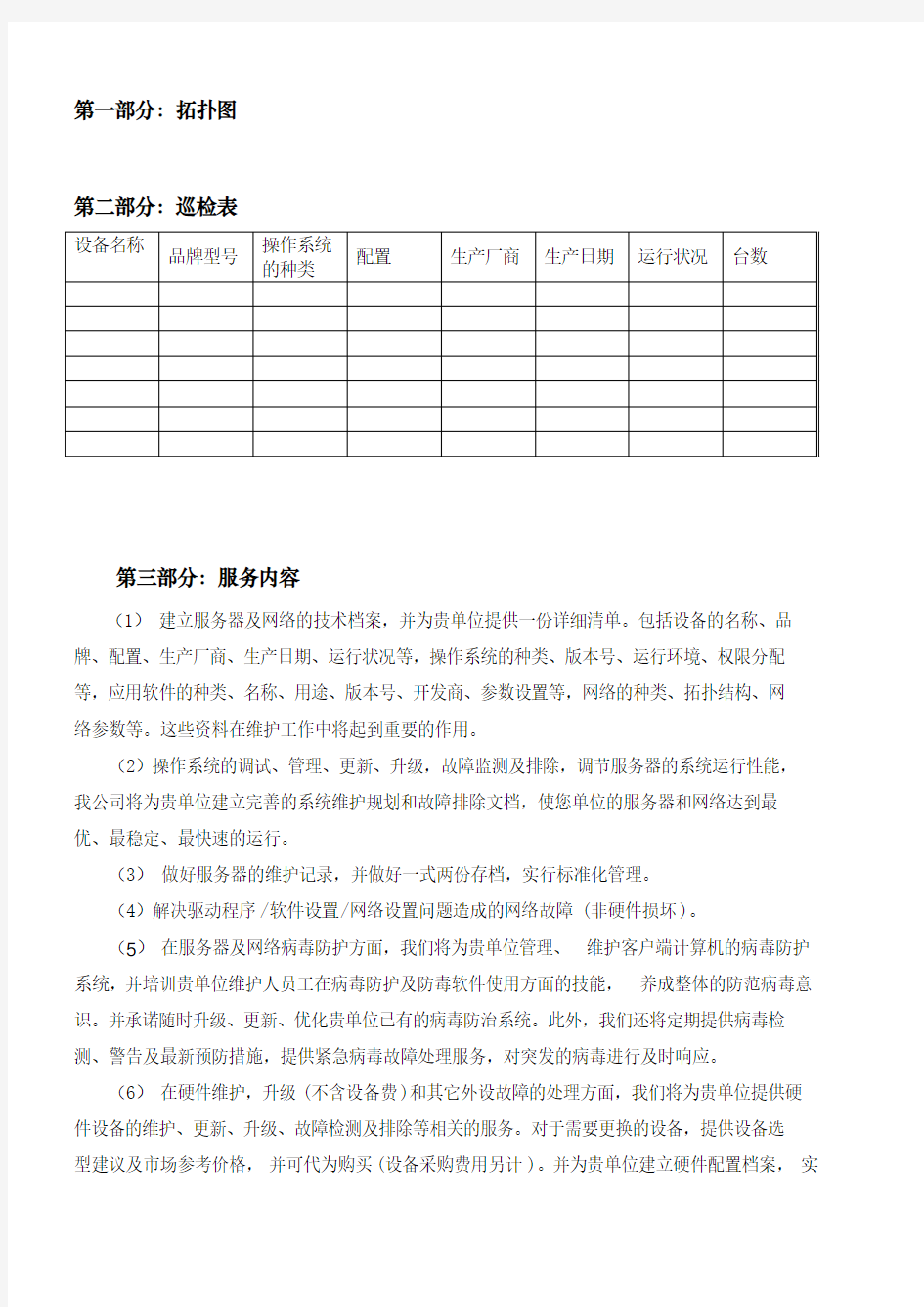 计算机维保方案