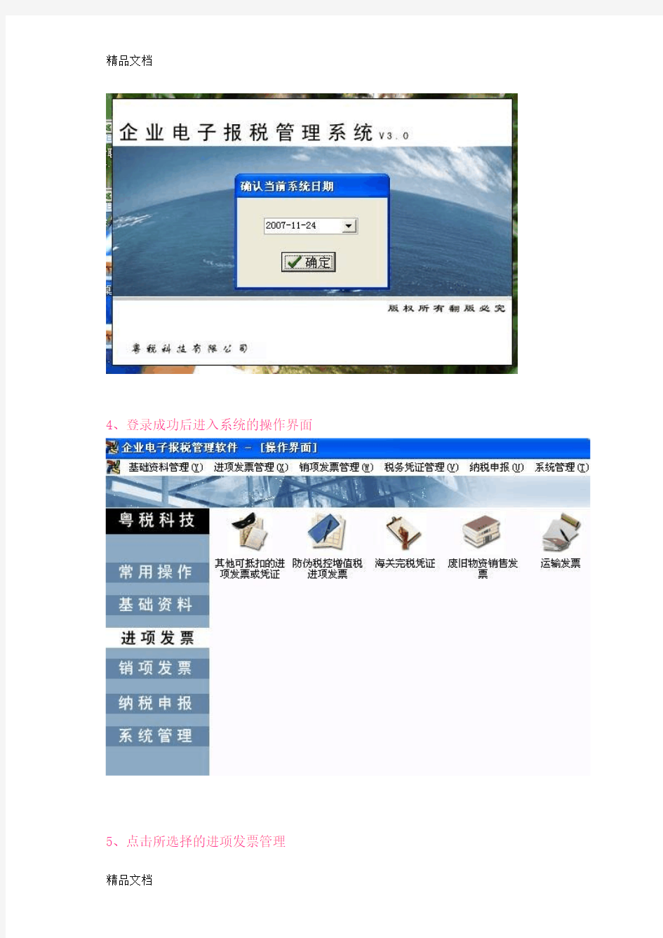 (整理)广东一般纳税人申报系统基本操作