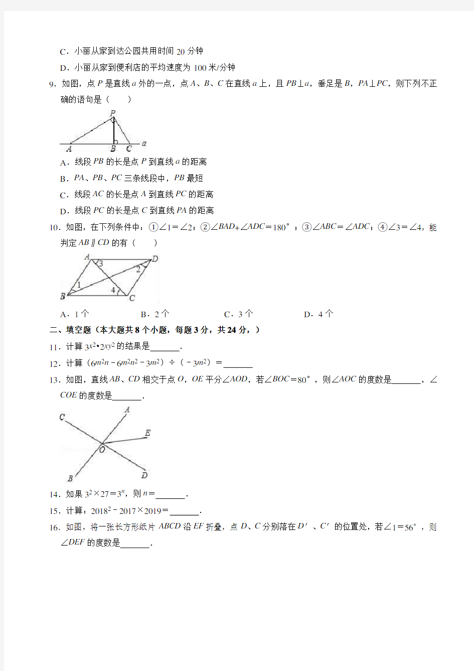 2019-2020学年山西省XX实验中学七年级下期中数学试卷(有答案)