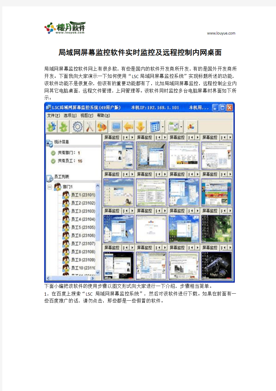 局域网屏幕监控软件实时监控及远程控制内网桌面