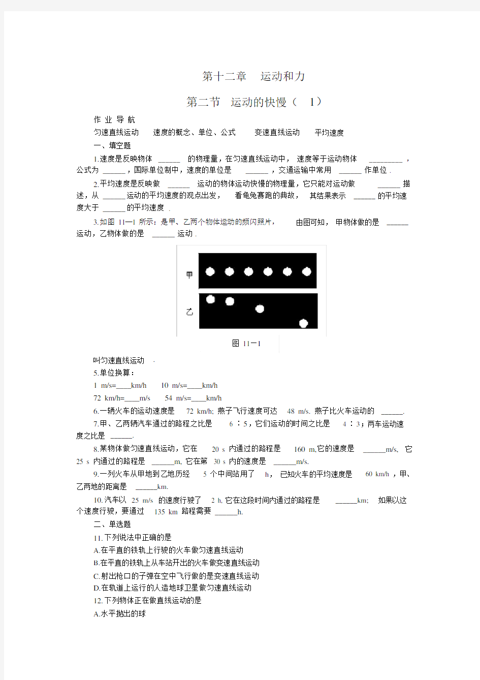 初三物理运动的快慢练习题及答案(1).docx