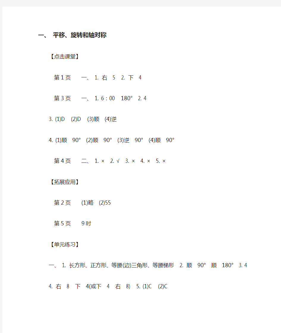 小学数学《课课练》参考答案