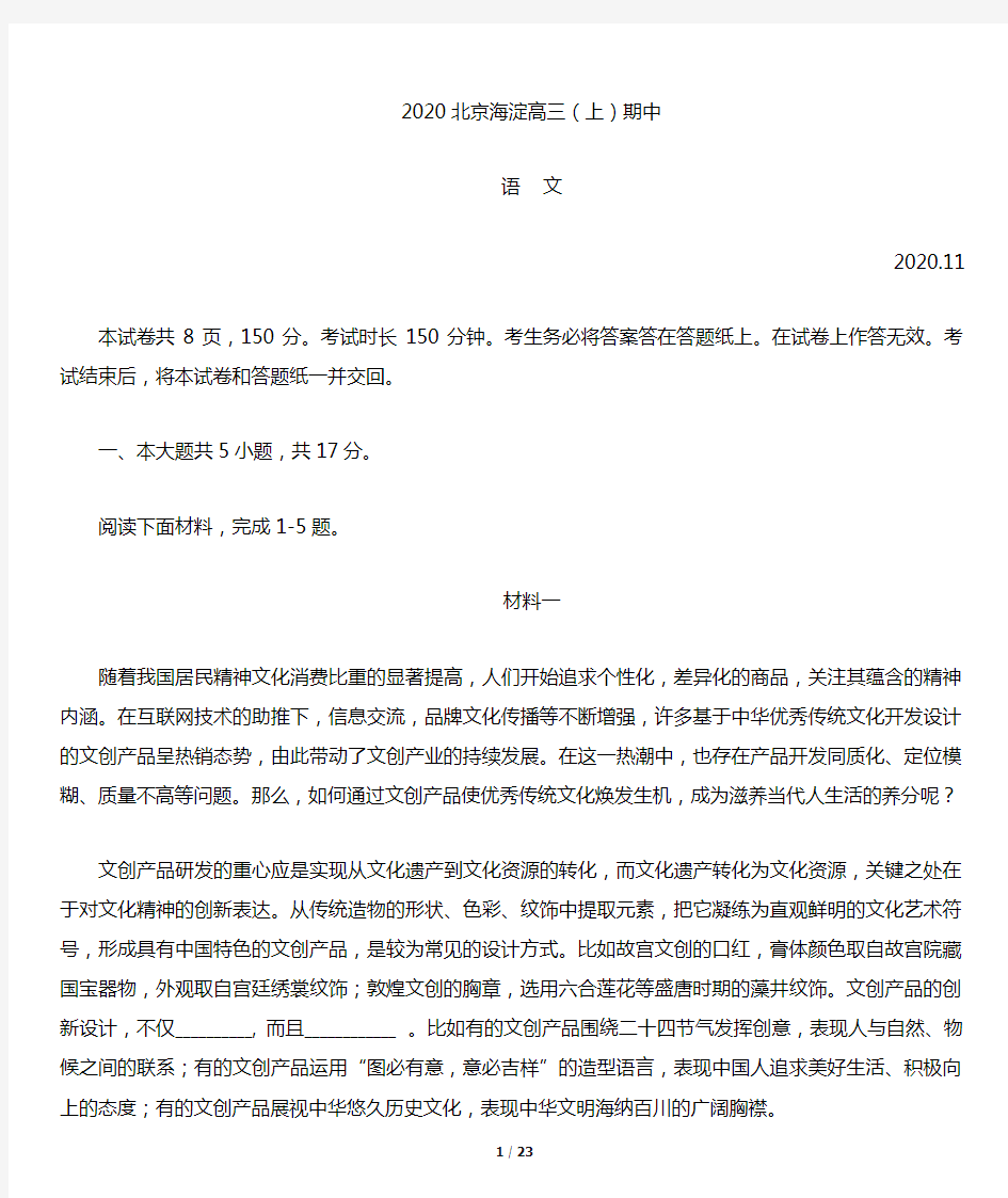 2020北京海淀高三(上)期中语文含答案