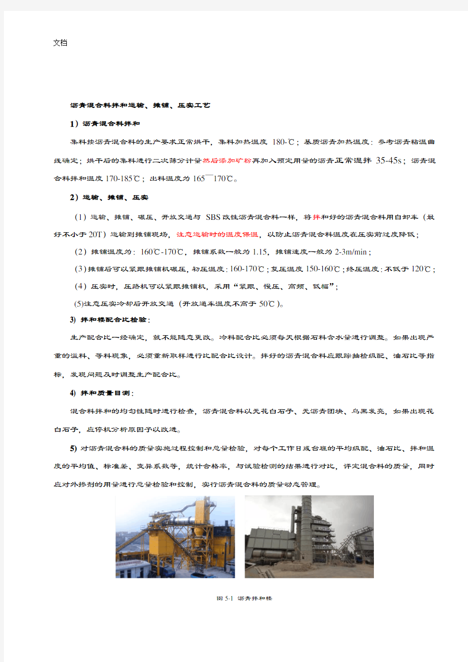 沥青路面施工实用工艺流程及操作要点