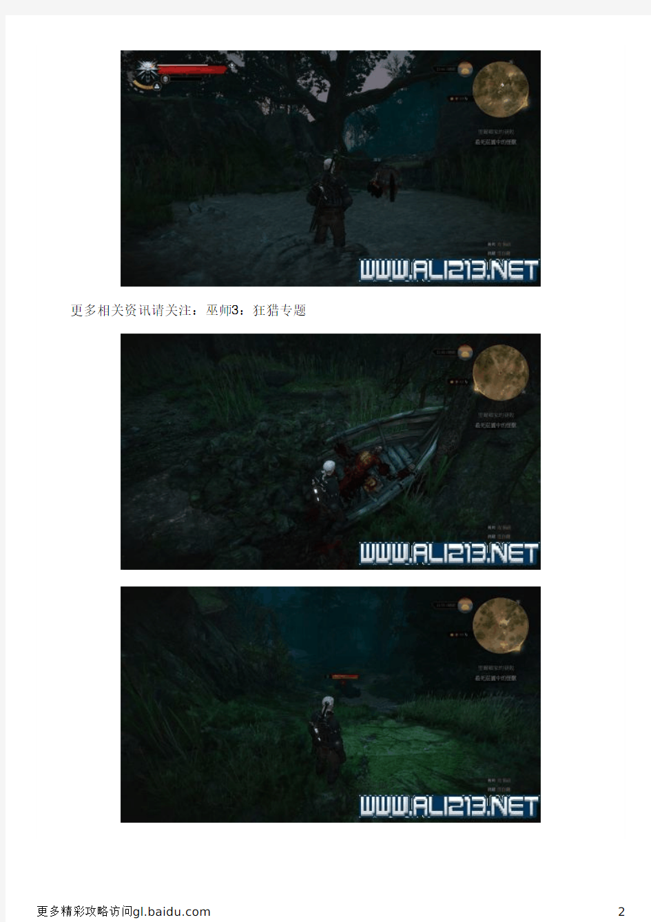 《巫师3：狂猎》希里第一次掉落地点位置解析攻略