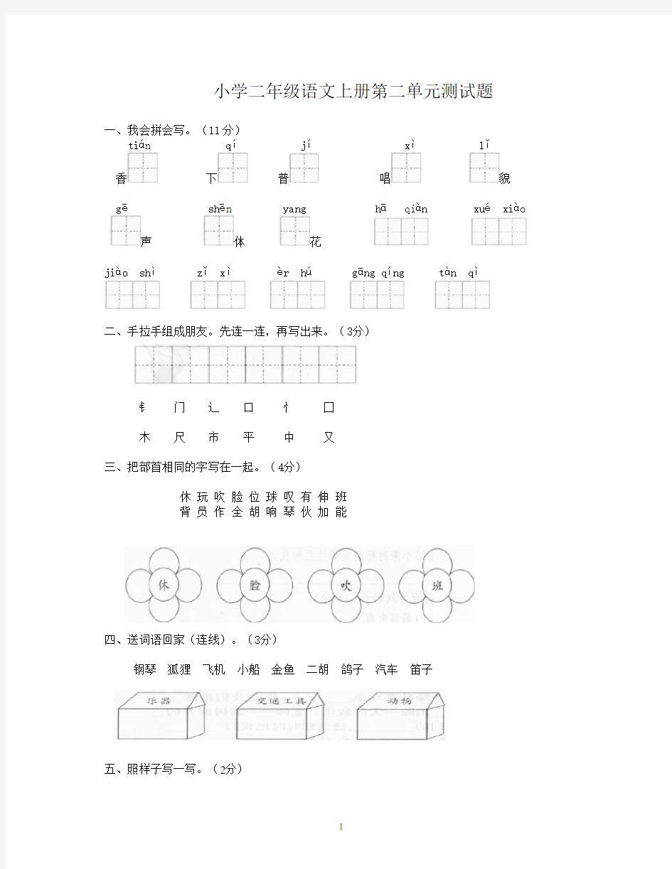 青岛版小学二年级语文上册第二单元测试题