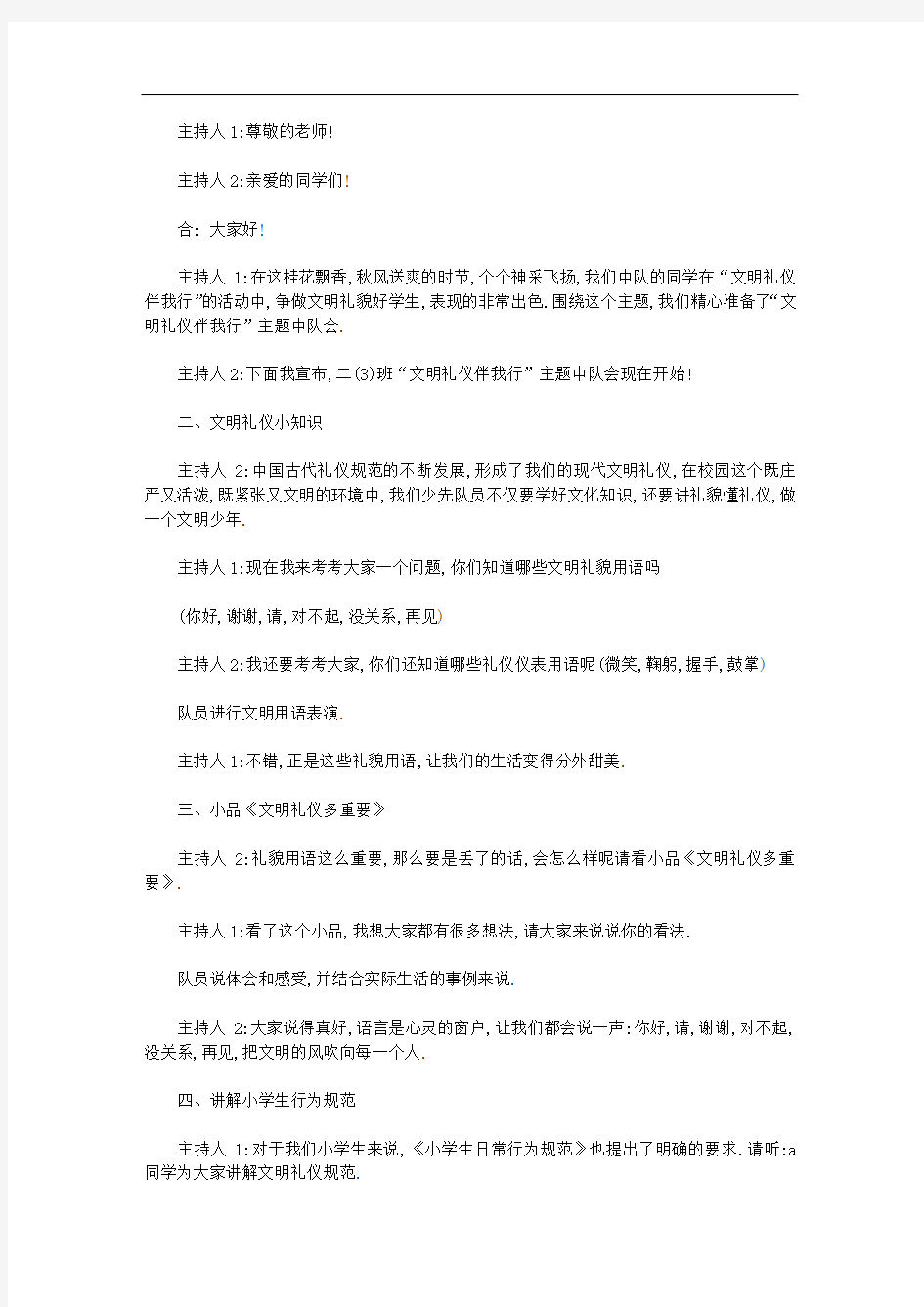 少先队活动课优秀案例  3篇汇总