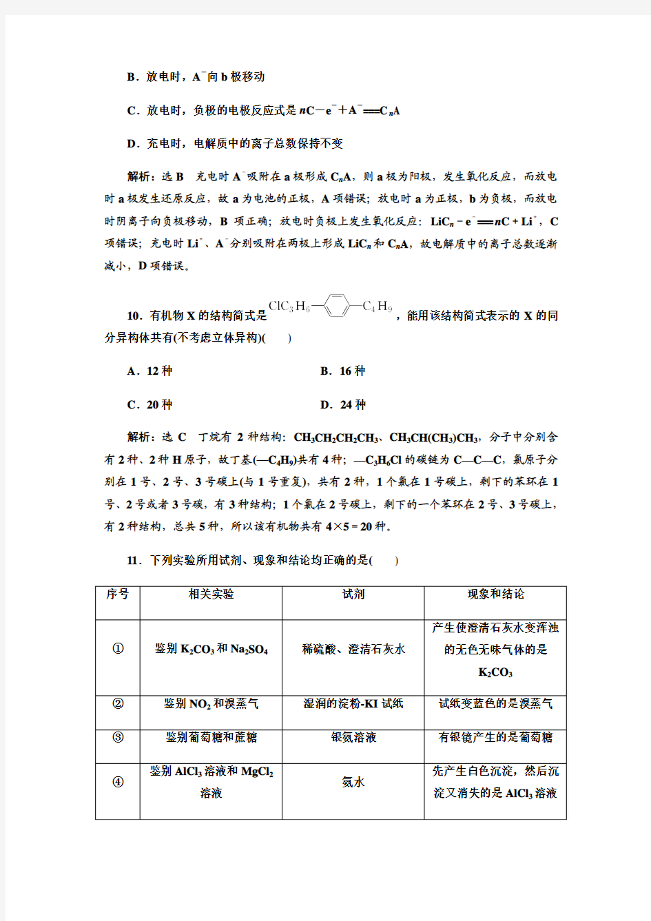 2018届高考化学二轮复习新人教版(A版)课余加餐增分训练：第2周 选择题提速练1