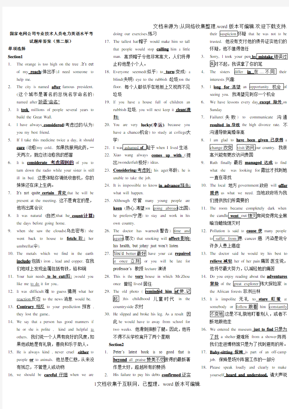 国家电网公司专业技术人员电力英语水平考试题库答案第二版完整(供参考)