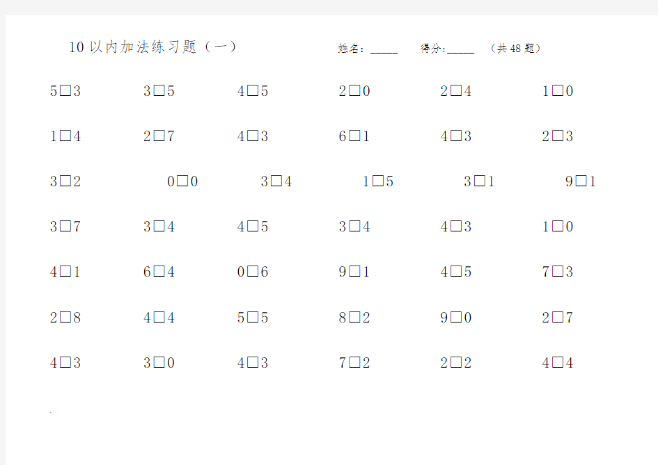 10以内比大小练习题1