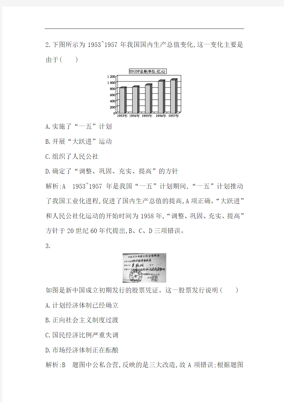 高中历史岳麓版必修二试题：第四单元 检测试题含解析