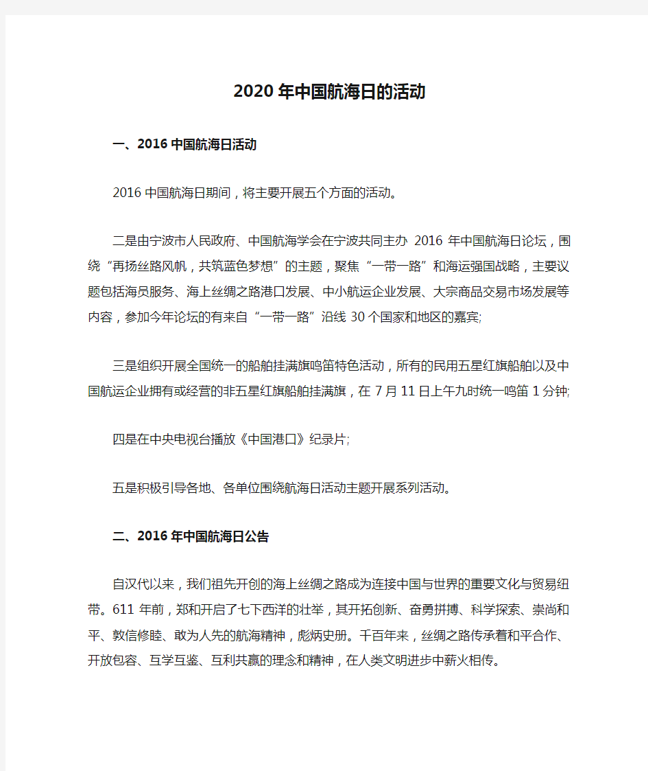 2020年中国航海日的活动