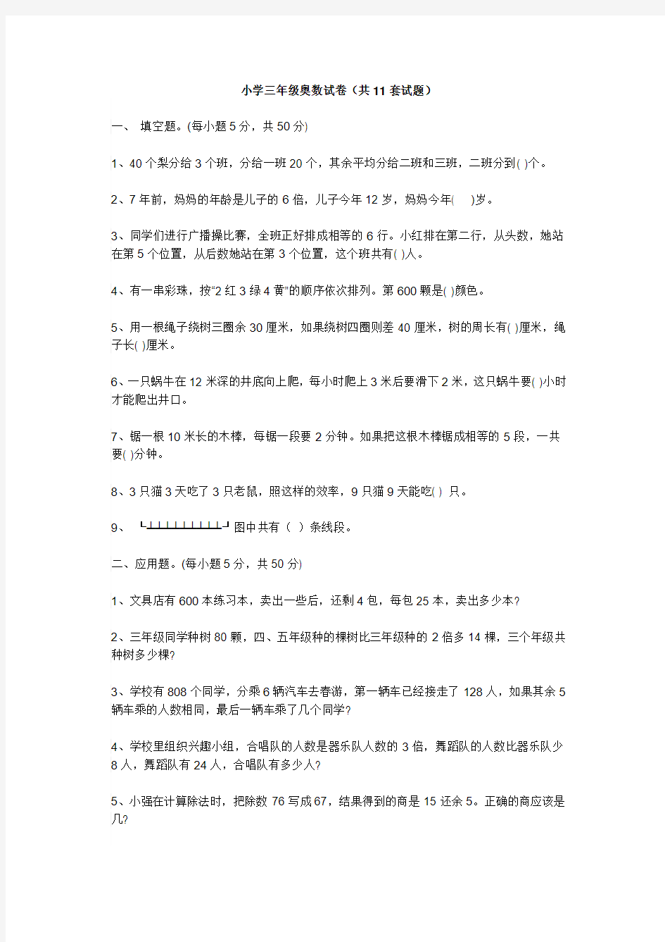 三年级奥数练习题