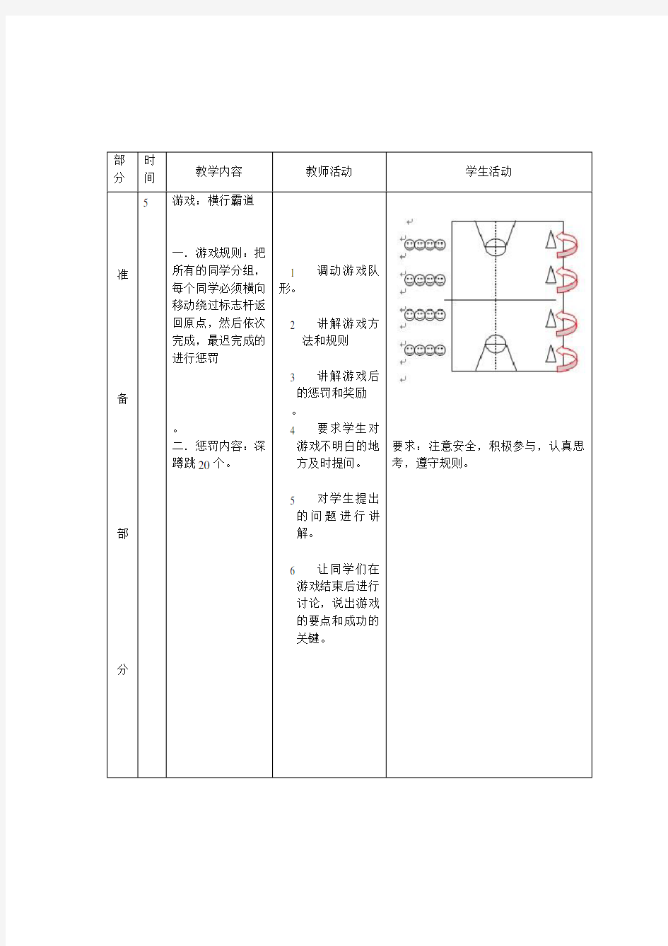 篮球防守移动技术教案