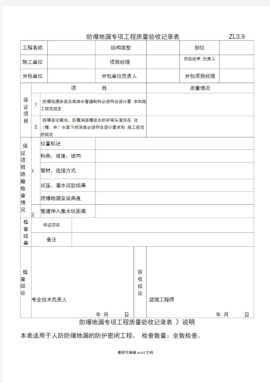 人防-防爆地漏专项工程质量验收记录