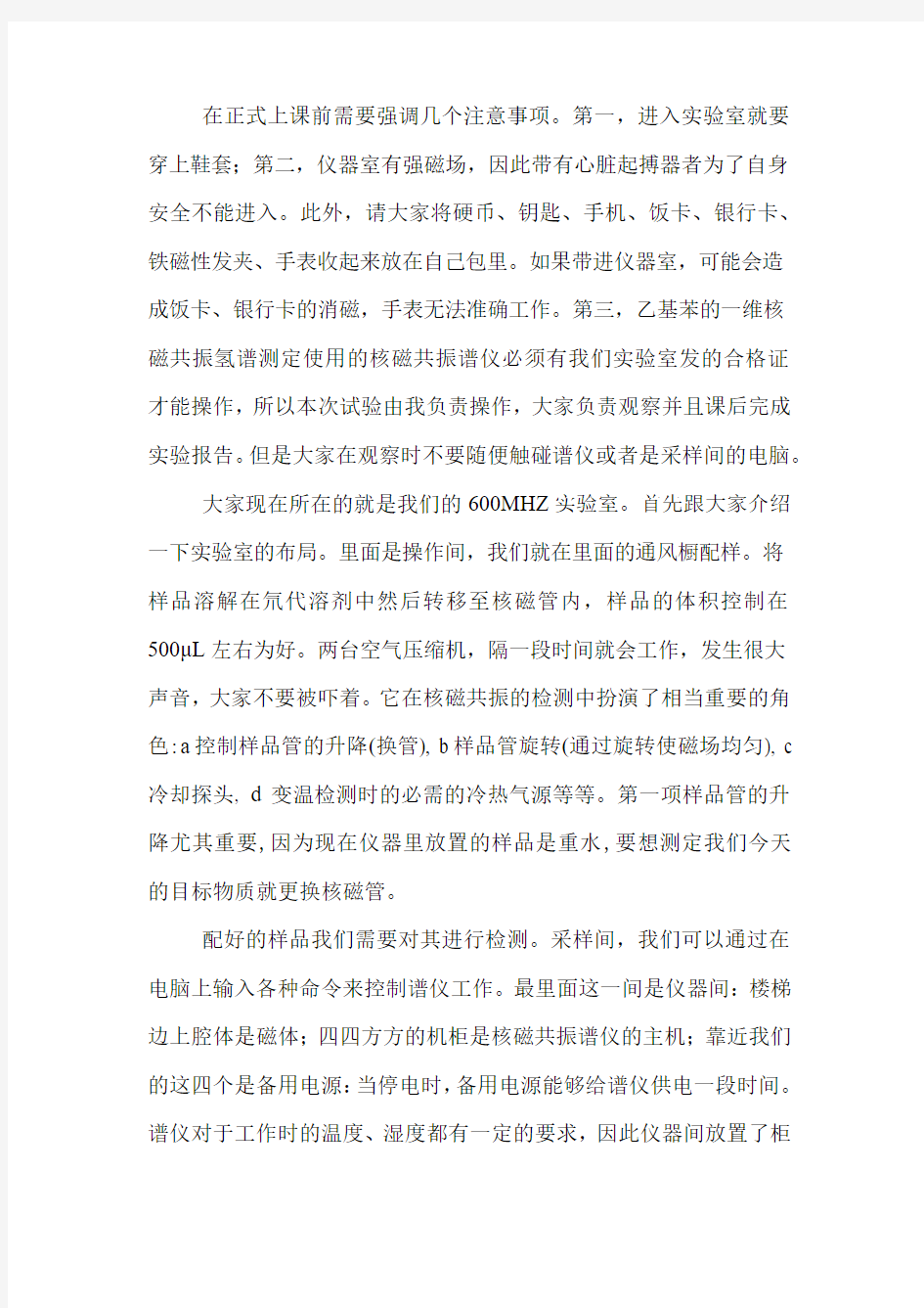 乙基苯的一维核磁共振氢谱的测定