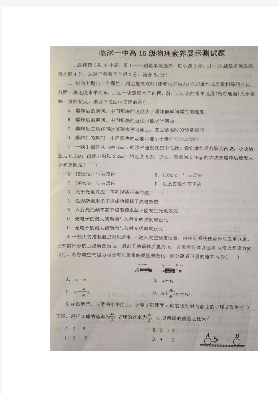 山东省临沂市临沭县第一中学高二3月月考物理试题 扫描含答案