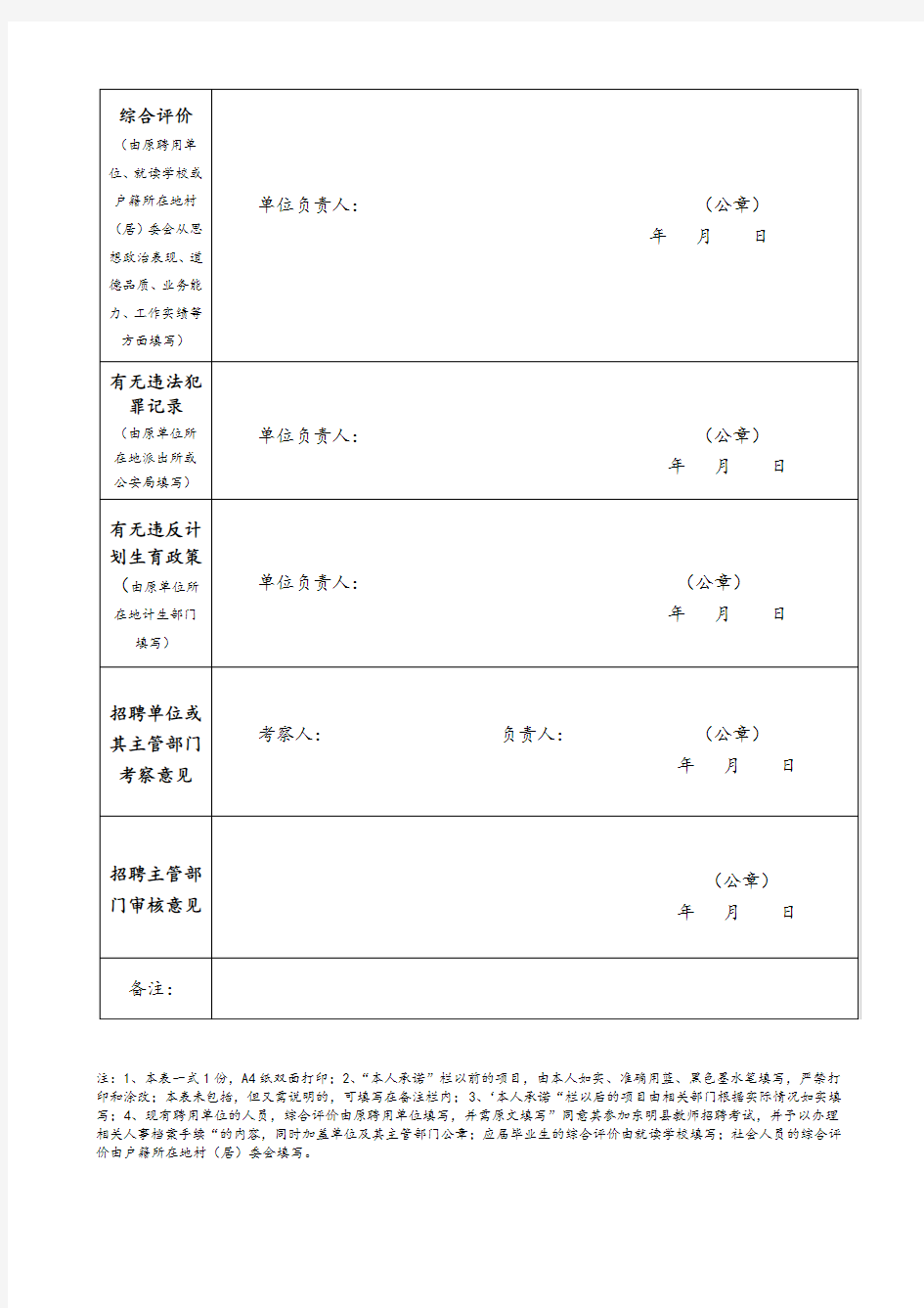 年事业单位开招聘教师考察表