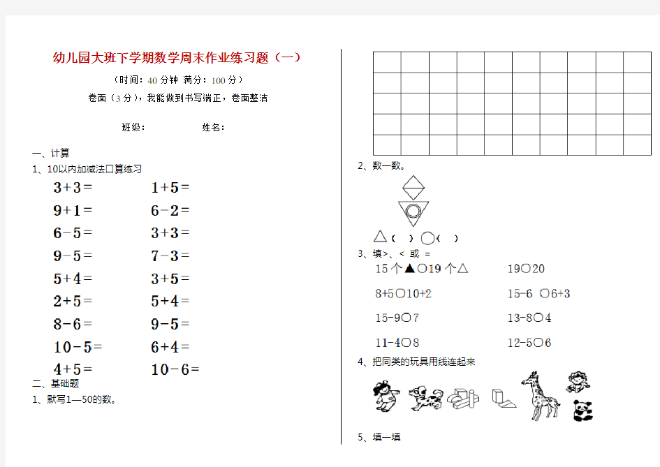 幼儿园大班下学期数学周末作业练习题(一)