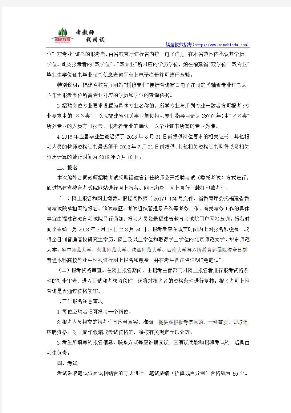 2018年福建省泉州市直属教师招聘考试公告