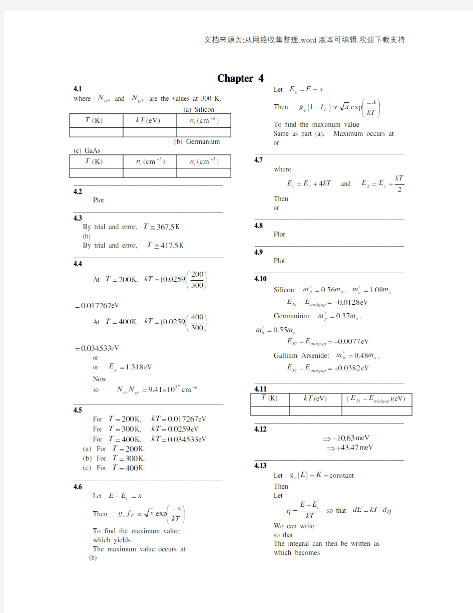 半导体物理与器件第四版课后习题答案(供参考)