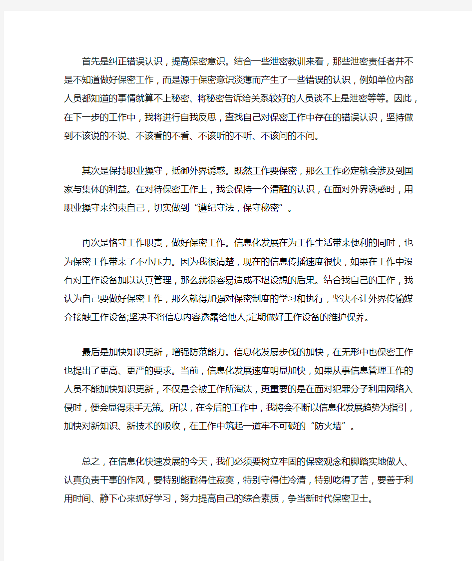 增强保密意识和保密常识教育重要性