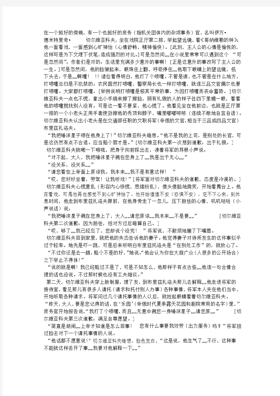 《一个文官的死》课文解读