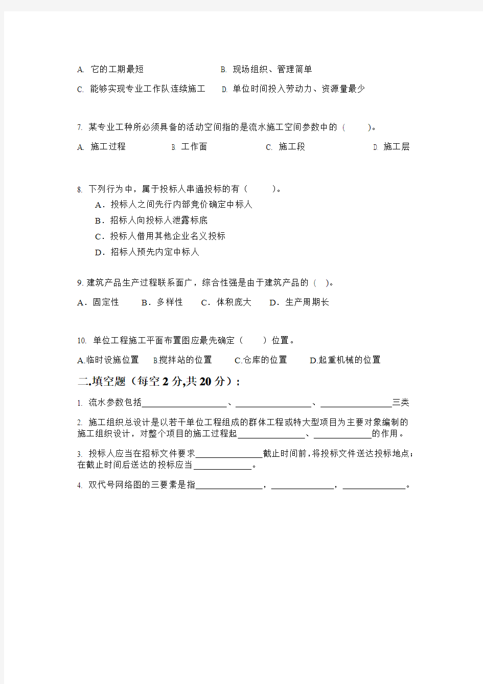 15级建筑中专《建筑施工与管理》期末试卷及答案A卷