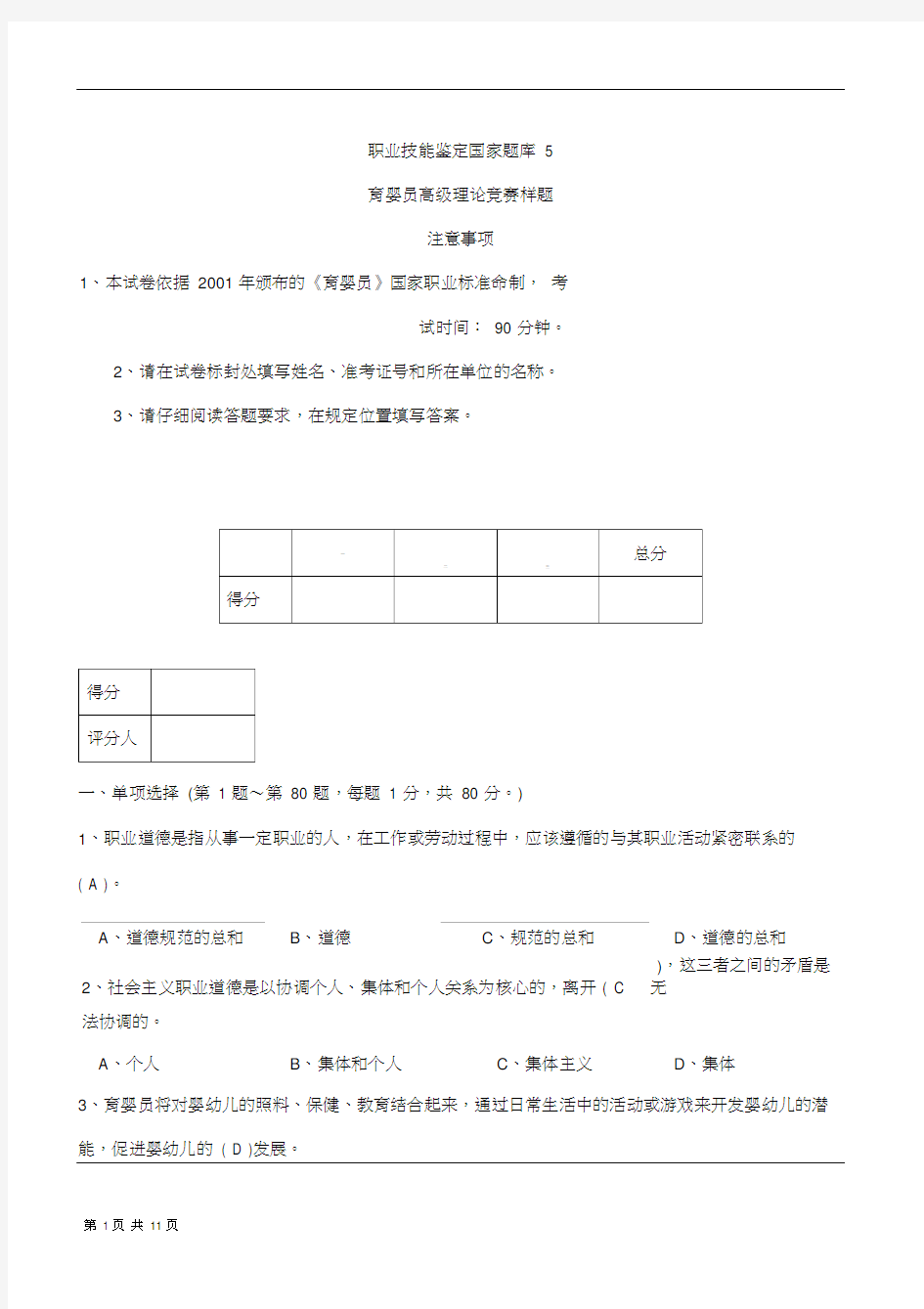 高级育婴师模拟试卷---有答案