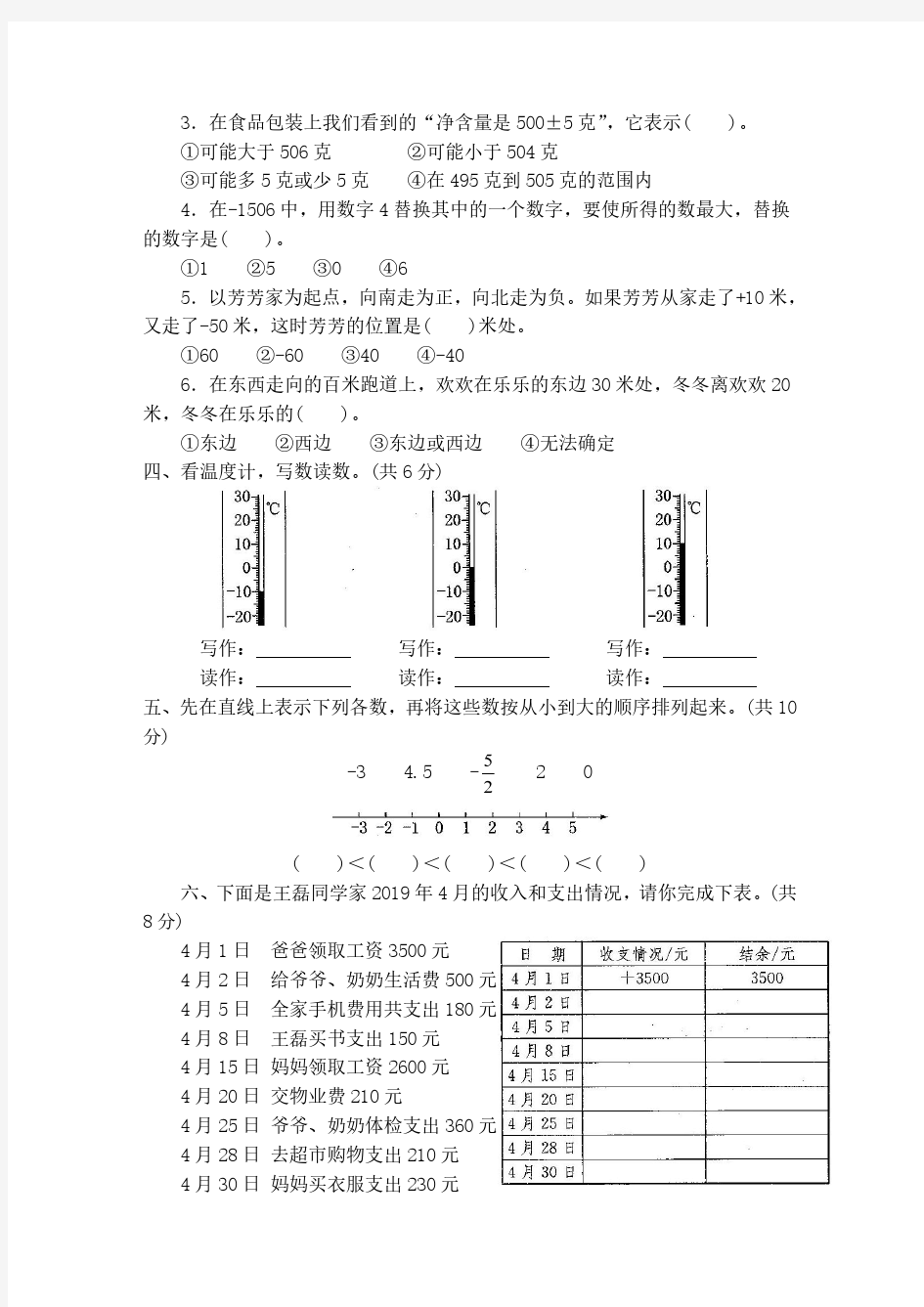 【新】部编人教版小学数学6六年级下册(全册)测评试卷(含答案)