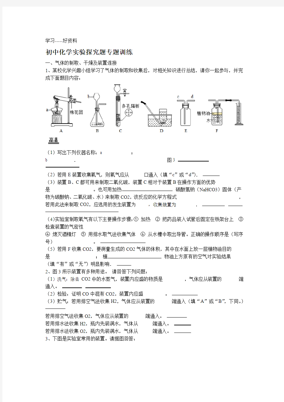 初中化学实验探究题专题训练整理汇编