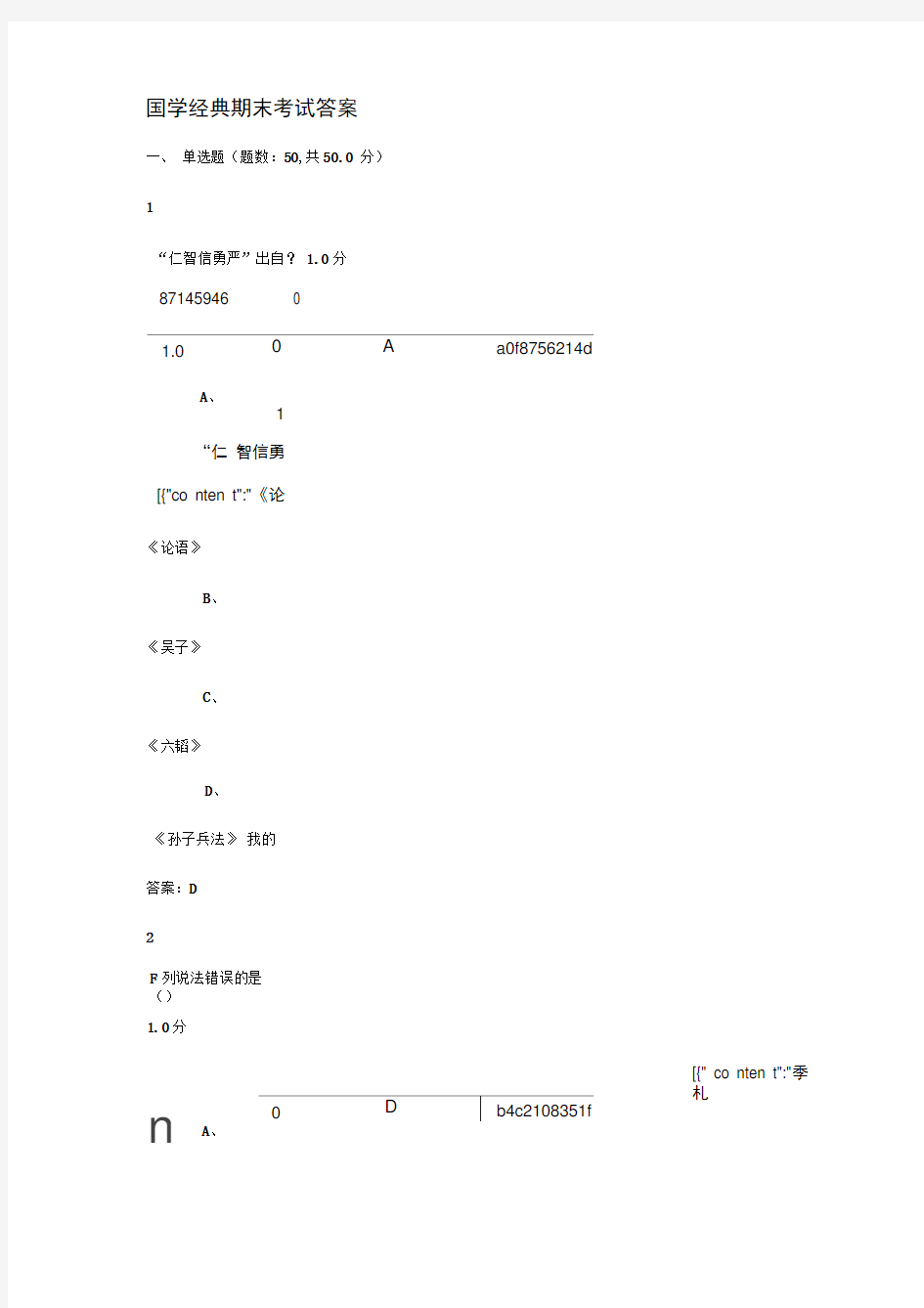 国学经典期末考试复习资料