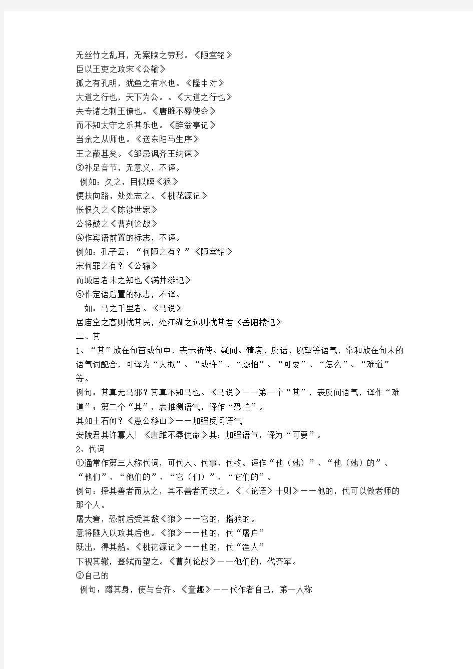 新中考人教版初中语文常见文言文虚词用法整理+文言文练习题