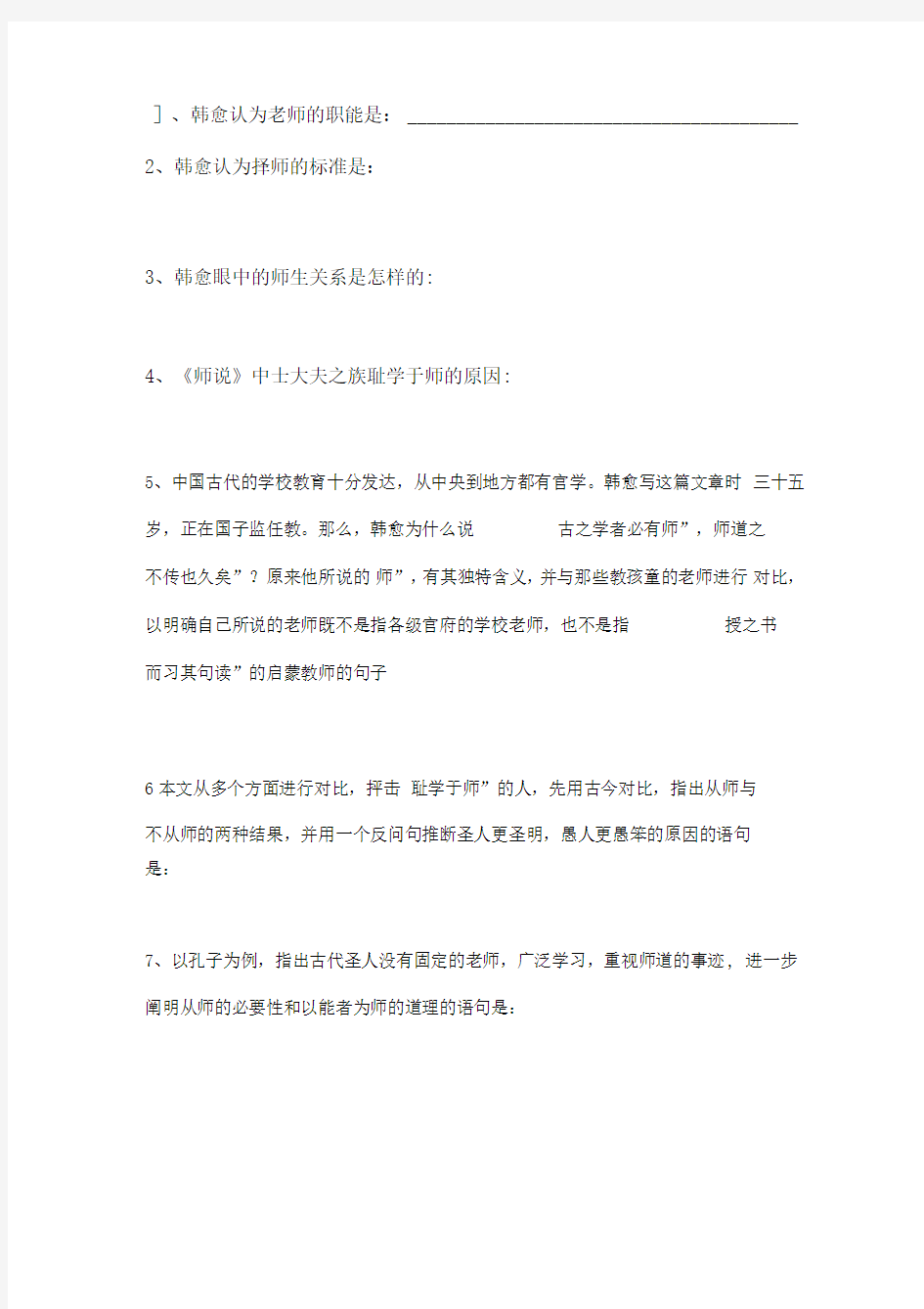 师说理解性默写带答案