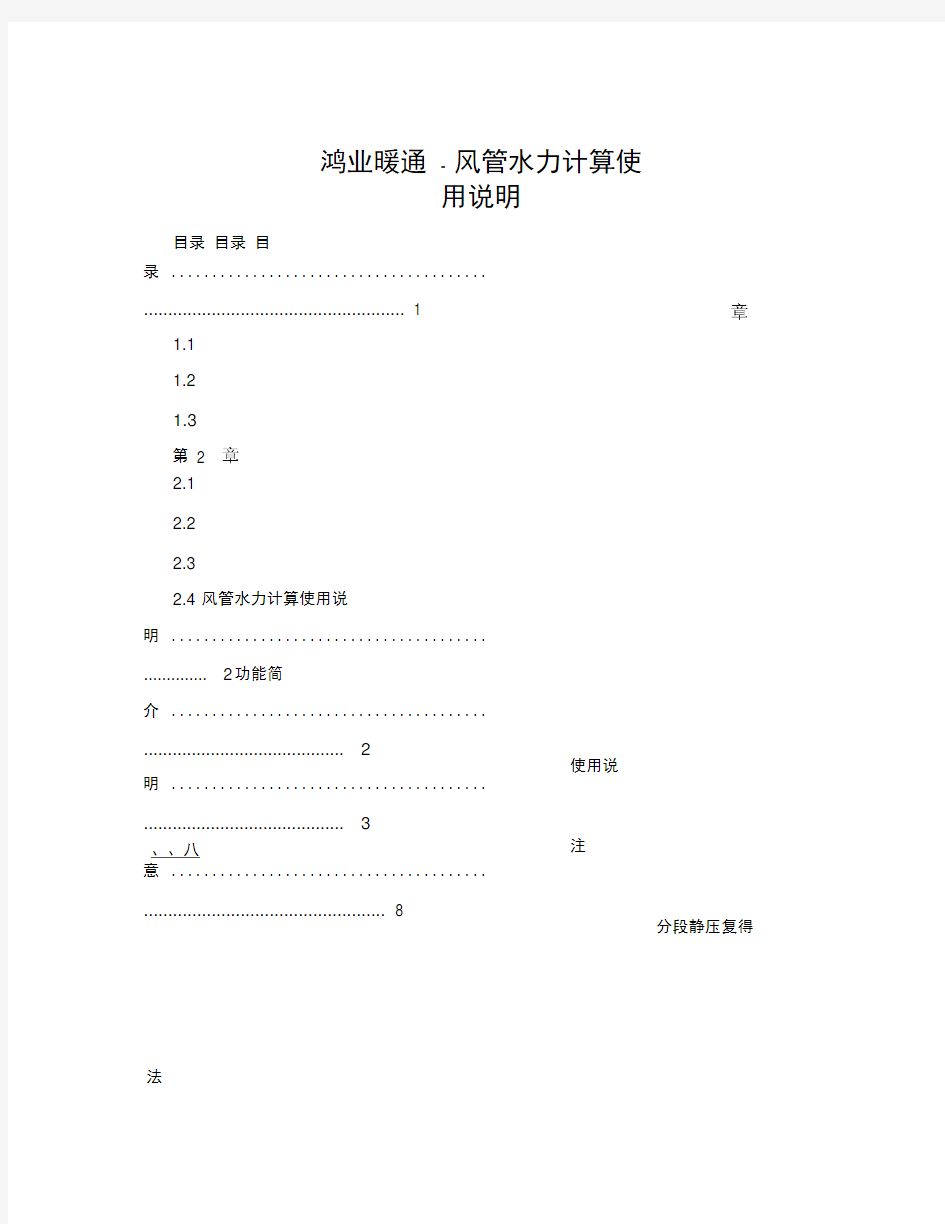 鸿业暖通-风管水力计算使用说明