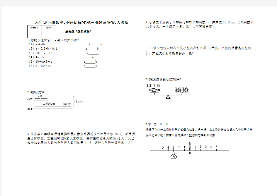 六年级下册数学-小升初解方程应用题及答案-人教版