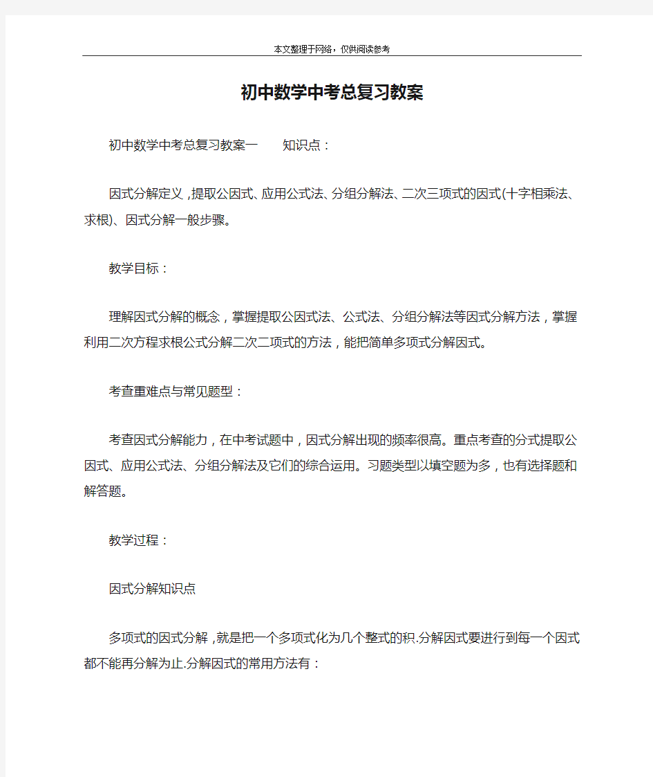 初中数学中考总复习教案