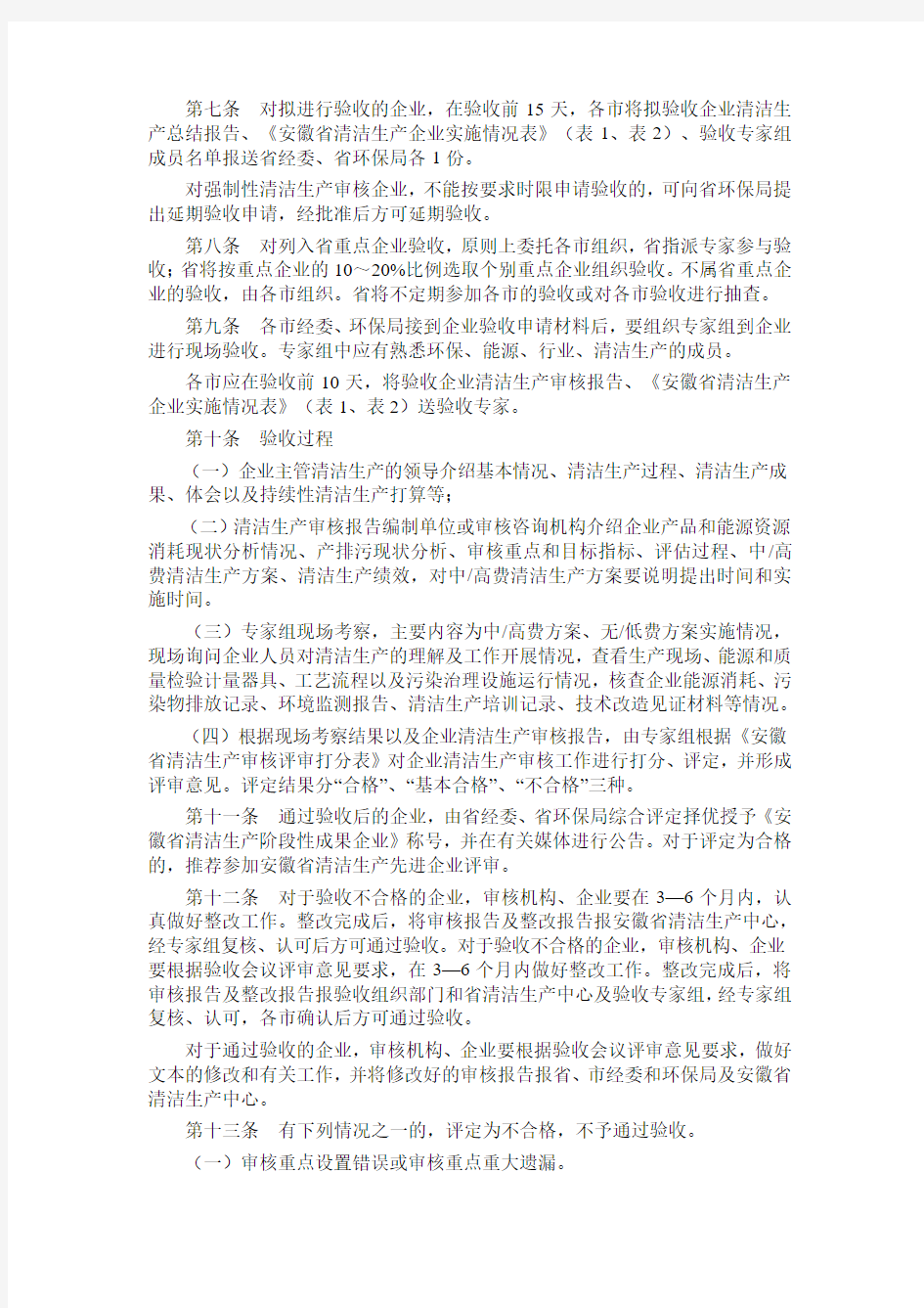 安徽省清洁生产审核验收暂行办法