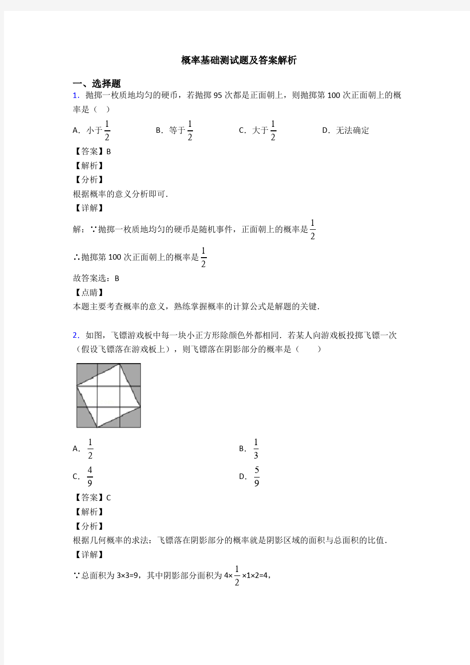 概率基础测试题及答案解析