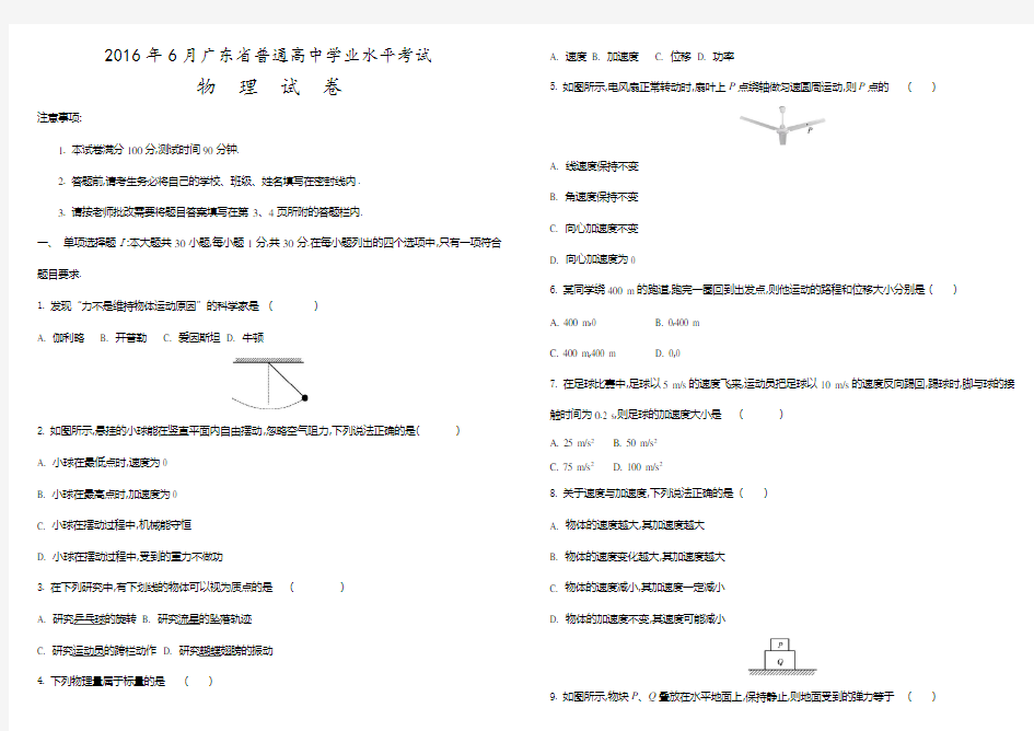 广东省普通高中学业水平考试物理练习试卷 