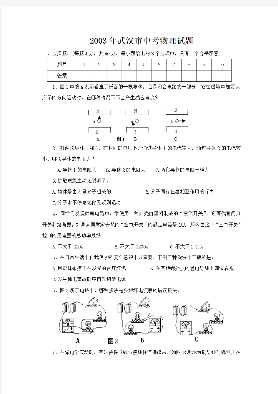 武汉市中考物理试题