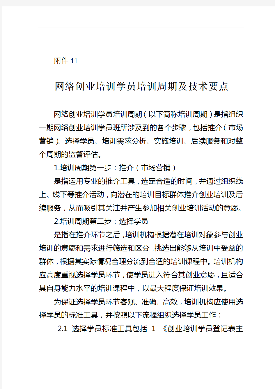 网络创业培训学员培训周期与技术要点说明