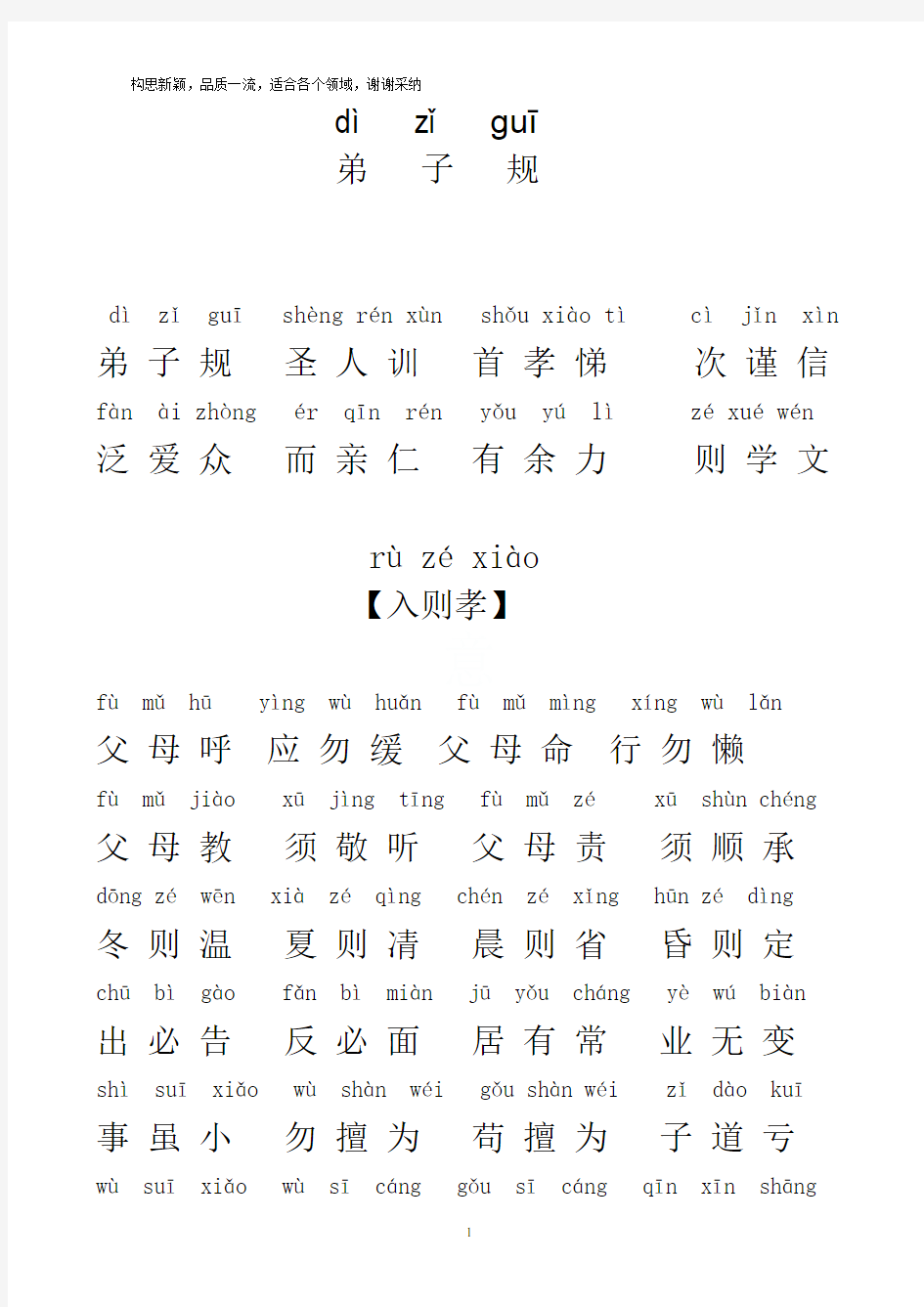 弟子规全文带拼音(完整版)