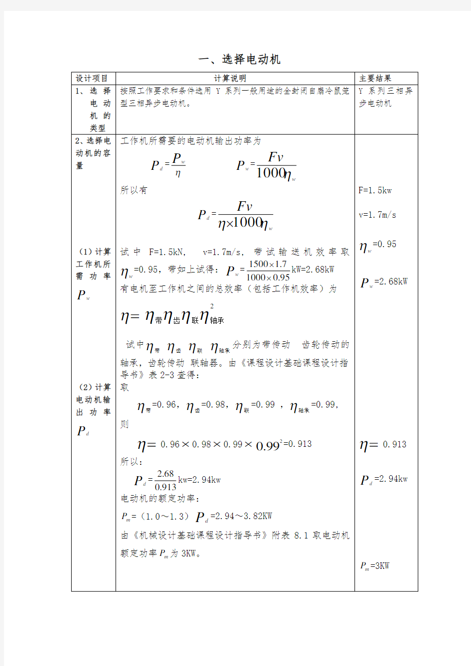 机械零件课程设计任务书