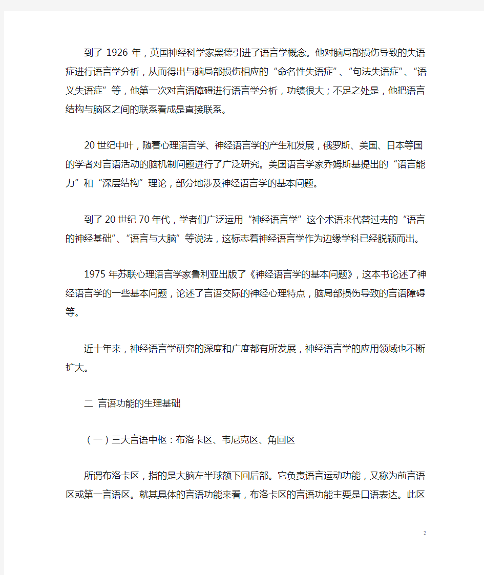 神经语言学分析