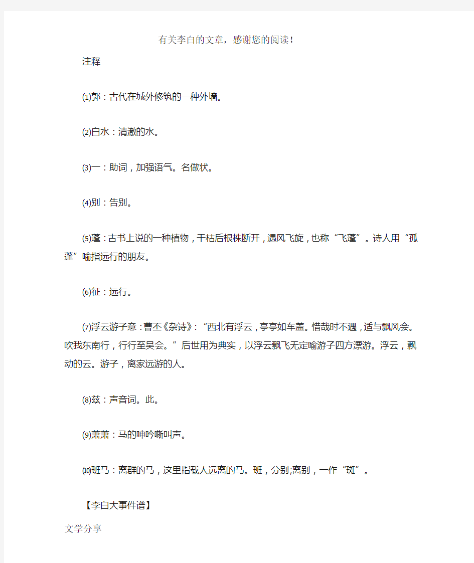 送友人翻译李白