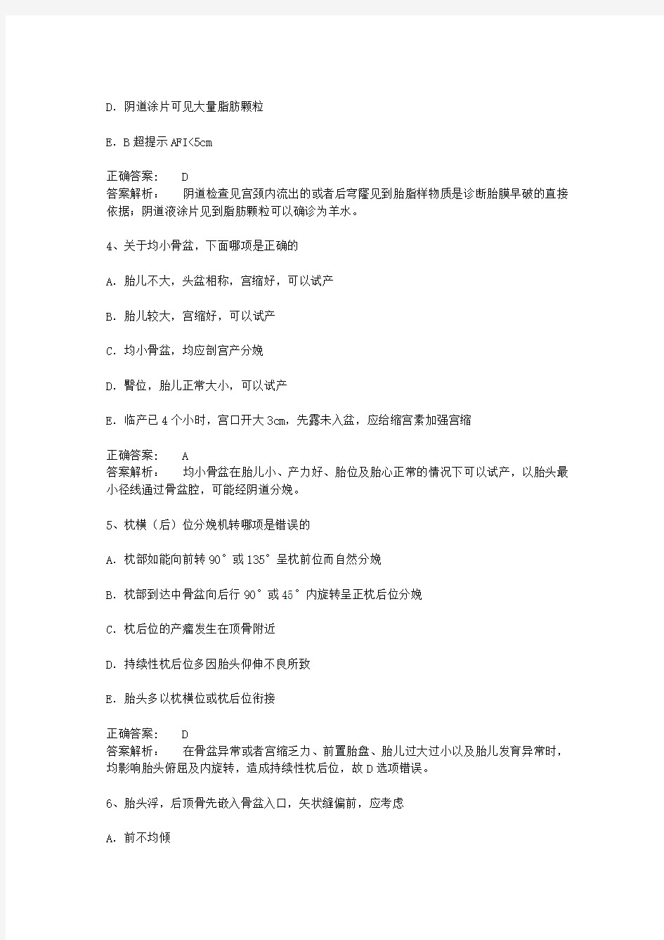 中华考试网妇产科主治医师考试题库试题及答案基础